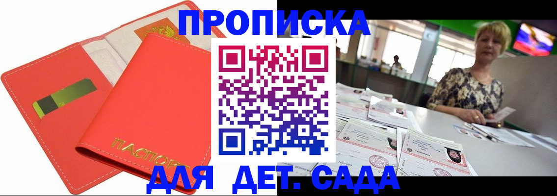 купить прописку в Батайске