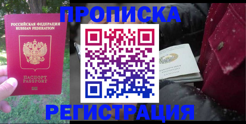 прописка для военкомата в Батайске