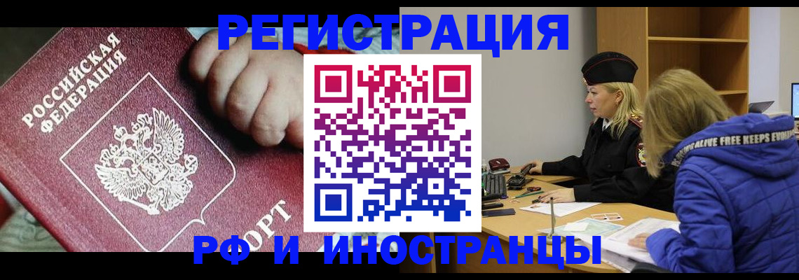 временная регистрация недорого в Батайске